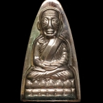 พระหลวงปู่ทวด วัดช้างให้ จ.ปัตตานี รุ่น ๑๐๑ ปี อาจารย์ทิม ปี ๒๕๕๖ พิมพ์หลังหนังสือใหญ่ เนื้อเงิน หมายเลข ๑๔๖