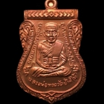 เหรียญเสมาหลวงพ่อทวด พ่อท่านซุ่น วัดบ้านลานควาย รุ่นเลื่อนสมณศักดิ์ ปี ๒๕๕๕ เนื้อนวะโลหะ เหรียญจากชุดกรรมการ หมายเลข ๔๙๐