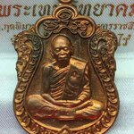 เหรียญเสมาหลวงพ่อคูณ ปริสุทโธ วัดบ้านไร่ รุ่นเสมาคูณสิบทิศ เนื้อทองแดงผิวไฟ หมายเลข ๗๖๗