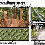 ตาข่ายกั้นตกราวสะพาน เชือกมะนิลาแท้ เชือกหนา 6 มิล ช่องตา 10x10 cm. ตาข่ายตกแต่ง ตาข่ายกันตกราวสะพาน รับทำตามขนาดที่ต้องการ