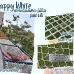ตาข่ายนั่งเล่นในคาเฟ่ สีขาว รุ่น HappyWhite (รุ่นหนา 2 ชั้น) ตาข่ายชมวิว ตาข่ายเปลนอน ใช้งานได้ดีทั้งกลางแจ้งและในร่ม
