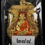 เหรียญเสมาฉลุยกองค์ หลวงปู่ทวด รุ่นเจริญพร เลื่อนสมณศักดิ์ วัดพะโคะ จ.สงขลา เนื้อทองระฆังลงยาสีชมพู หลังโค๊ต ๙ (สร้างน้อย) หมายเลข ๒๘๘