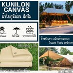 ผ้าใบคลุมสินค้า ขนาด 4x5 เมตร ผ้าใบคูนิล่อน สีครีม kunilon canvas ผ้าใบpvc อย่างดีเคลือบกันน้ำ 2 ด้าน น้ำหนักเบา เหนียวทนทาน ใช้งานได้ยาวนาน