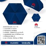 ร่มพับ HUAWEI