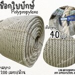 เชือกลากเรือใหญ่ เชือกใยยักษ์ Polypropylene เส้นใหญ่พิเศษ ขนาด 40 มิล เส้นใยเหนียว เกรดA แข็งแรงและทนแรงดึงมากที่สุด