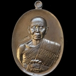 เหรียญรูปไข่ หลวงพ่อคูณ ปริสุทฺโธ วัดบ้านไร่ พิมพ์ครึ่งองค์ รุ่นปาฏิหาริย์ EOD ปี ๒๕๕๖ เหรียญแยกมาจากชุดกรรมการอุปถัมป์ เนื้ออัลปาก้า หลังยันต์ หมายเลข ๖