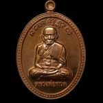 เหรียญเกลอ หลวงพ่อทวด พ่อท่านพรหม วัดพลานุภาพ เนื้อสัมฤทธิ์มหาชนวน หมายเลข ๑๕๐๙