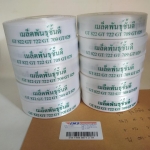 ป้ายคอเสื้อ เนื้อริบบิ้นซาติน 2.5 ซม. ริบบิ้นสีขาว 1 พิมพ์เขียว 10 ม้วน