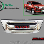 กระจังหน้า+Logo ISUZU D-MAX ปี2016