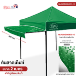 LEO กันสาดเต็นท์ ผ้าใบคูนิล่อนกันน้ำ ขนาด 2 เมตร