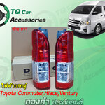 ไฟท้ายรถตู้ เสื้อไฟท้าย Toyota Commuter,Hiace (ยี่ห้อDEPO made in TAIWAN)