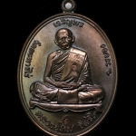 เหรียญเจริญพรบน (ย้อนยุค) หลวงปู่ทิม วัดละหารไร่ รุ่นหัวใจอิสริโก จัดสร้างปี ๒๕๕๗ เนื้อนวะ ตอกโค๊ด ๙ กรรมการ หมายเลข ๑๐๖