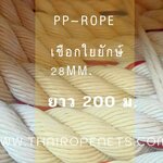 เชือกไซต์พิเศษ เชือกลากเสาไฟใหญ่ เชือกใยยักษ์ เชือกดึงเสาไฟ 28mm. ยาว 200 m.