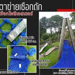 ตาข่ายนั่งเล่น ตกแต่ง ตาข่ายเชือกโพลีเอสเตอร์ถัก สีน้ำเงิน 6 มิล ช่องตา 5x5 cm. รับทำตามขนาดที่ต้องการ