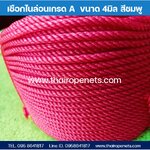 เชือกไนล่อนสีชมพู เกรด A เบอร์ 4 พร้อมส่ง ยาวม้วนละ 200 ม.