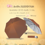 Leo ร่มพระสงฆ์ แบบพับ3ตอน สีน้ำตาลเข้ม น้ำหนักเบา ขนาด 22 นิ้ว 8 ก้าน เหมาะกับการพกพา ใส่ถังสังฆทาน