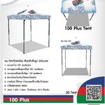 เต็นท์สนาม 100 Plus