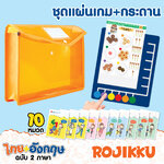 เกม Rojikku เชาวน์ปัญญา