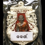 เหรียญเสมาฉลุยกองค์ หลวงปู่ทวด รุ่นเจริญพร เลื่อนสมณศักดิ์ วัดพะโคะ จ.สงขลา ไตรโลหะลงยาสีแดง ฉลุเงิน หน้านวะลงยาจีวร หลังฝาบาตร หมายเลข ๑๑๔