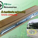 คิ้วฝากระโปรงท้าย รถตู้(ดาบท้ายรถตู้)TOYOTA COMMUTER สีโครเมี่ยม