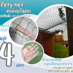 ตาข่ายกันตกในอาคาร Safety Net ความสูง 4 เมตร เชือกหนา 1.5 มิล ช่องตา 2x2 นิ้ว ผสมสารป้องกัน UV กดเลือกความยาวตามต้องการได้เลย