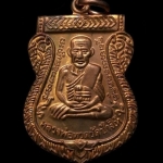 เหรียญเสมาหลวงพ่อทวด รุ่นเสาร์ ๕ มหามงคล ๑๐๐ ปี อาจารย์ทิม จัดสร้างปี ๒๕๕๕ เนื้อทองแดง ตอกโค๊ต ท