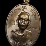 เหรียญนำฤกษ์หลวพ่อคูณ ปริสุทโธ รุ่นเจริญพรล่าง ๙๑ (บล็อกแรก) เนื้อพระประทานรมดำ หมายลข ๙๕๗