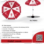 ร่มสนาม ข้าวพันดี