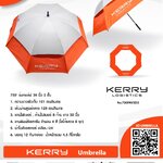 ร่มกอล์ฟ KERRY