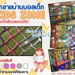ตาข่ายล้อมสนามเด้กเล่น ตาข่ายเชือกนิ่มถักสลับสี คาเฟ่เด็ก ตาข่ายบ้านบอลเด็ก Kids zoneplayground รับทำตามขนาดที่ต้องการ