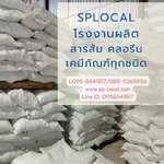 สารส้มใสก้อน สารส้มใช้ในอุตสาหกรรม สารส้มสินค้าคุณภาพราคาปลีกและราคาส่ง