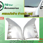 ครอบแก้มหน้ารถตู้TOYOTA ชุบโครเมี่ยม commuter,ventury,hiace