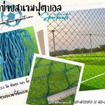 พร้อมส่ง ตาข่ายสนามฟุตบอลบอล ตาข่ายเชือกหนาพิเศษ ตาข่ายสนามฟุตบอลบอล ตาข่ายล้อมสนามบอล ตาข่ายกั้นเขตสนาม ตาข่ายสนามกีฬา