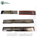 ชายบันได สแตนเลส FORD RANGER 2012 4D