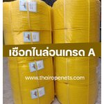 เชือก 8มิล เชือกไนล่อน สีเหลือง เกรด A ตราเจดีย์ ยาวม้วนละ 200 ม. พร้อมส่ง มีแบ่งขาย