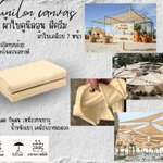 ผ้าใบpvc ขนาด 3x4 เมตร ผ้าใบคูนิล่อน สีครีม kunilon canvas อย่างดีเคลือบกันน้ำ 2 ด้าน น้ำหนักเบา เหนียวทนทาน