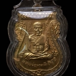 เหรียญหลวงปู่ทวด อาจารย์ทิม พิมพ์เสมาหน้าเลื่อน โบราณย้อนยุค รุ่น ๑๐๐ ปี อาจารย์ทิม เนื้อทองระฆัง ๒ โค๊ต เหรียญแจกวันงานพุทธาภิเษก