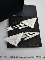 สีขาว| ส่งจากไทย ❤️ Prada Hair Clip ไว้ติดผม โลโก้ปราด้า งานสวย มี 2 สีให้เลือก ติดได้ ซ้าย และ ขาว