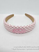 สีชมพู | ที่คาดผมอีมีส แบรนด์เกาหลี Emis Gingham Check Hairband ลายตาราง ปั๊กโลโก้ EMIS รุ่นใหม่ชนช๊อป พร้อมส่งในไทย ราคาไม่แพง ไม่มีกล่อง อุกรณ์