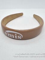 สีน้ำตาล | Korea Emis Makaron Headband Hair Band ที่คาดผมอีมีส มาการอง งานปริ้นท์โลโก้ คมชัดเนื้อยางนุ่ม งานสวยรับประกัน ไม่มีอุปกรณ์