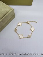 สร้อยข้อมือ แวนคีฟ Van C จี้ใบโคลเวอร์ สีขาว สายโซ่สีทอง งานสวย พร้อมส่ง