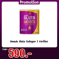 Amado Gluta Collagen 1 กระป๋อง