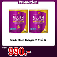 Amado Gluta Collagen 2 กระป๋อง