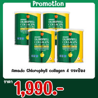 Amado Chlorophyll collagen 4 กระป๋อง