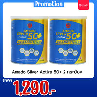 Amado Silver Active 50+ 2 กระป๋อง