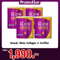 Amado Gluta Collagen 4 กระป๋อง