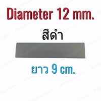 ท่อหด 12mm สีดำ