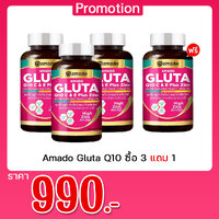 Amado Gluta Q10 ซื้อ 3 แถม 1