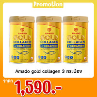 Amado gold collagen 3 กระป๋อง