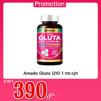 Amado Gluta Q10 1 กระปุก